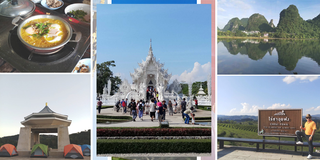 เชียงราย2020